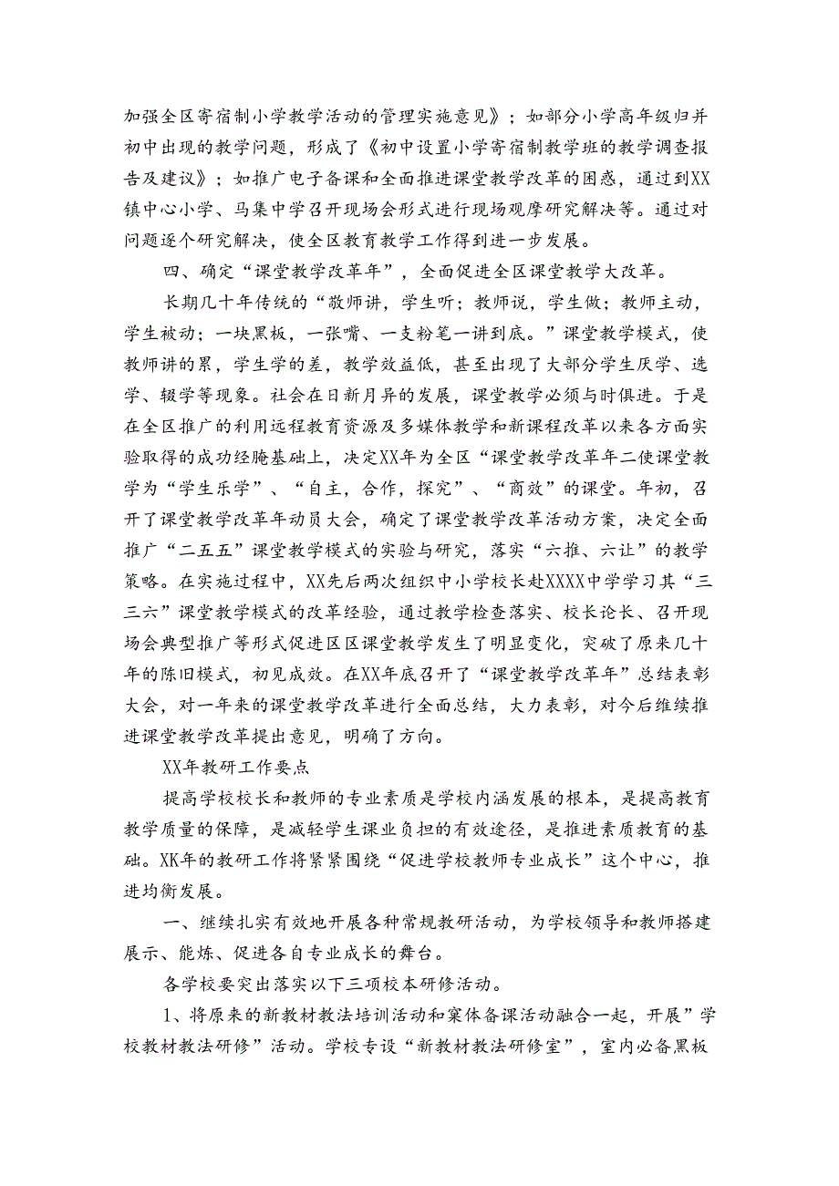 教研室工作总结和计划【三篇】.docx_第2页