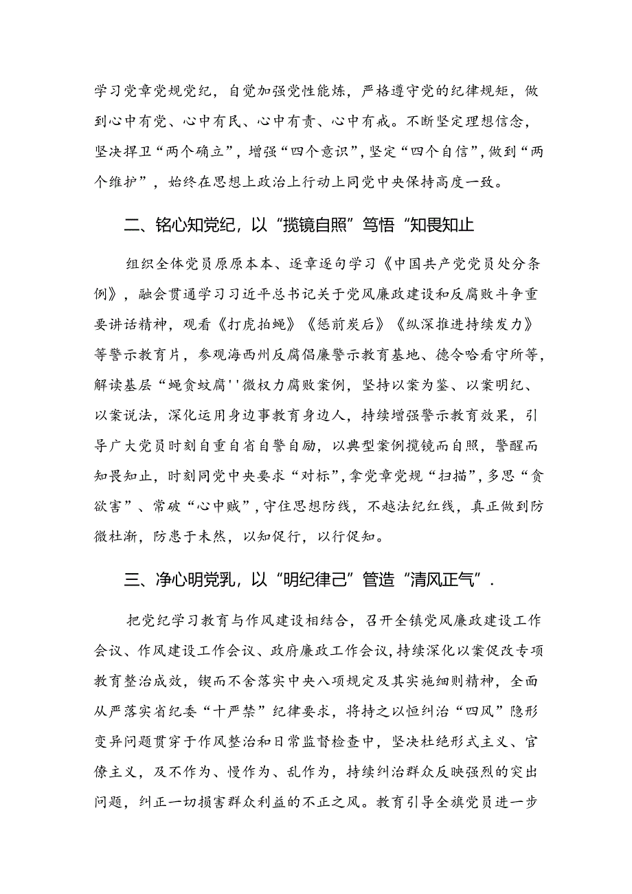 （八篇）2024年党纪学习教育工作阶段性总结汇报和成效亮点.docx_第2页