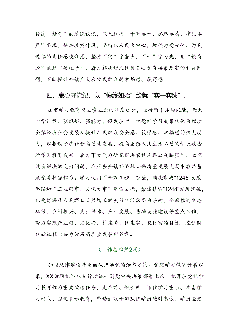 （八篇）2024年党纪学习教育工作阶段性总结汇报和成效亮点.docx_第3页