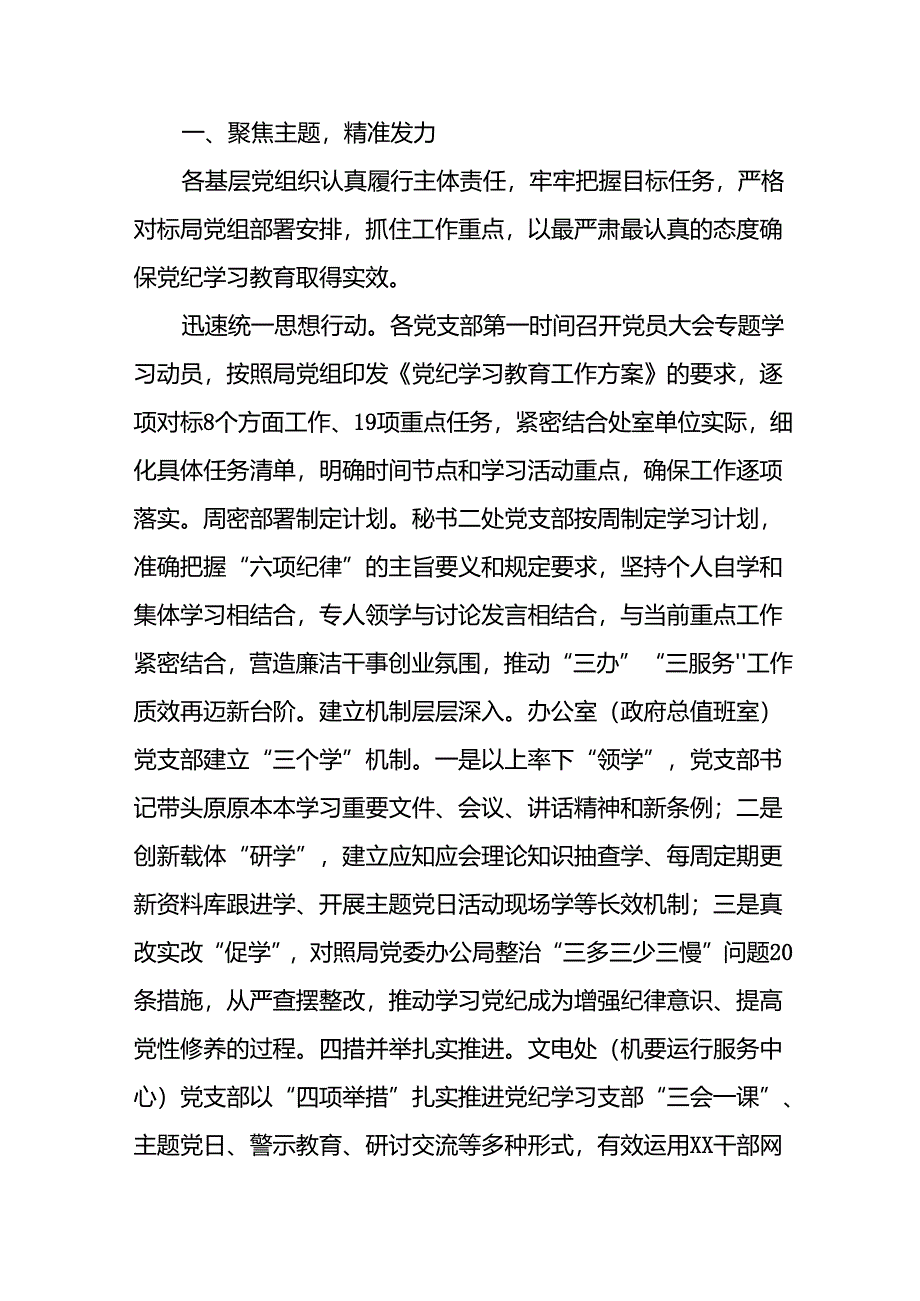 关于党纪学习教育工作开展情况汇报九篇.docx_第1页