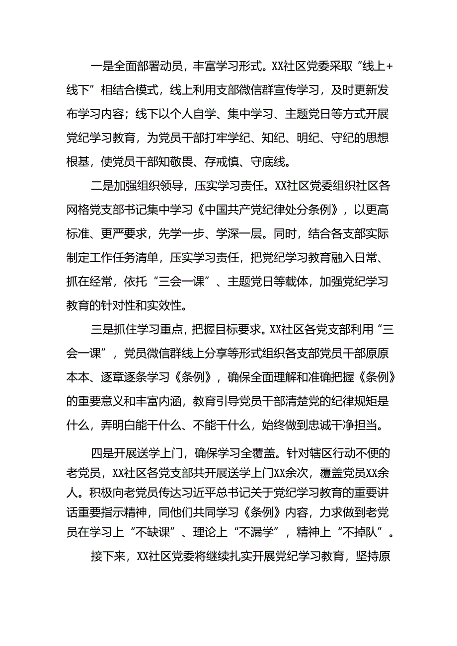 关于党纪学习教育工作开展情况汇报九篇.docx_第3页