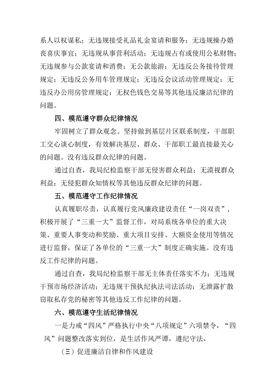 2024年党纪教育个人检视剖析材料例文13篇（精选）.docx_第1页