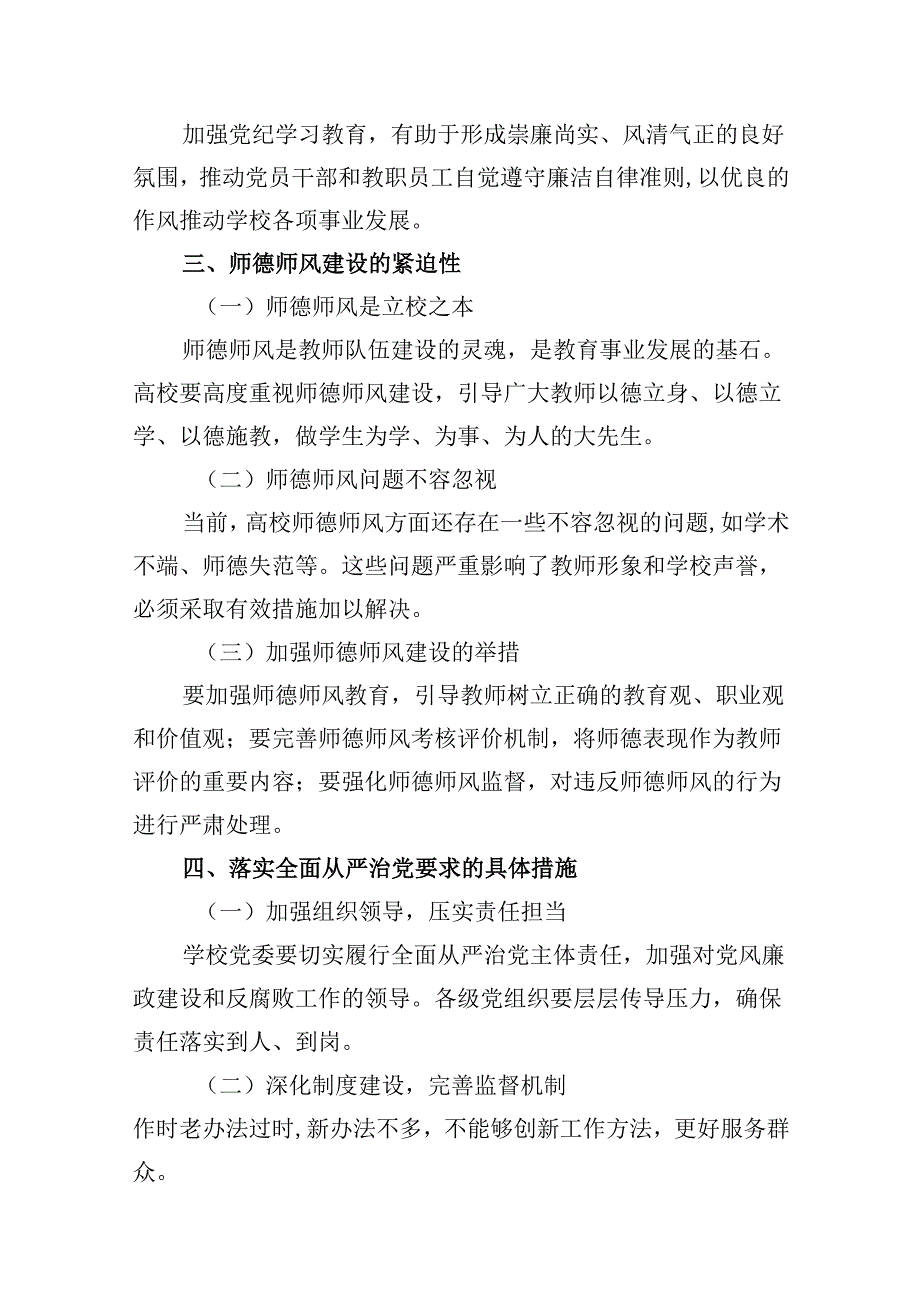 2024年党纪教育个人检视剖析材料例文13篇（精选）.docx_第2页