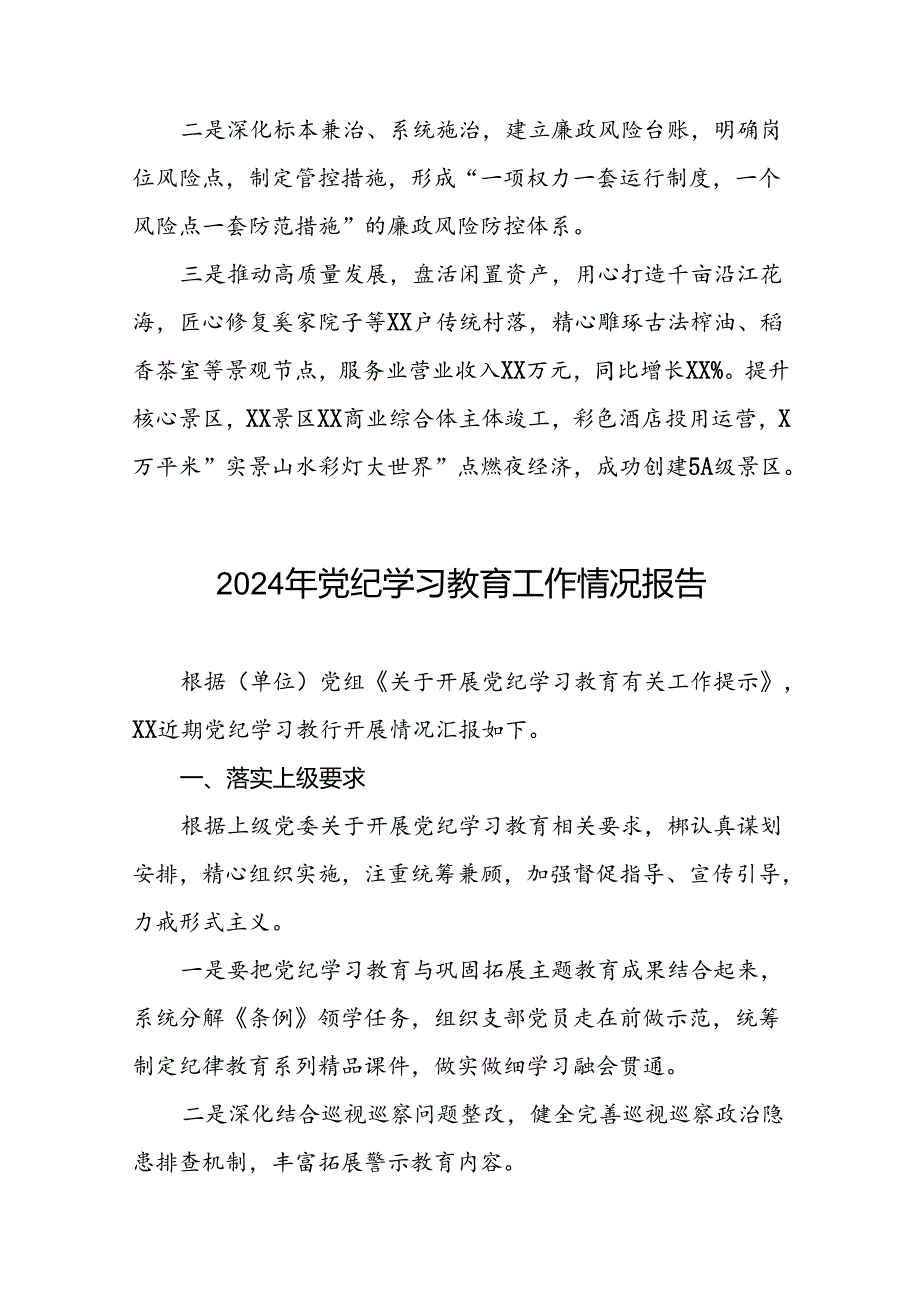 十篇2024年党纪学习教育阶段性总结情况报告.docx_第3页