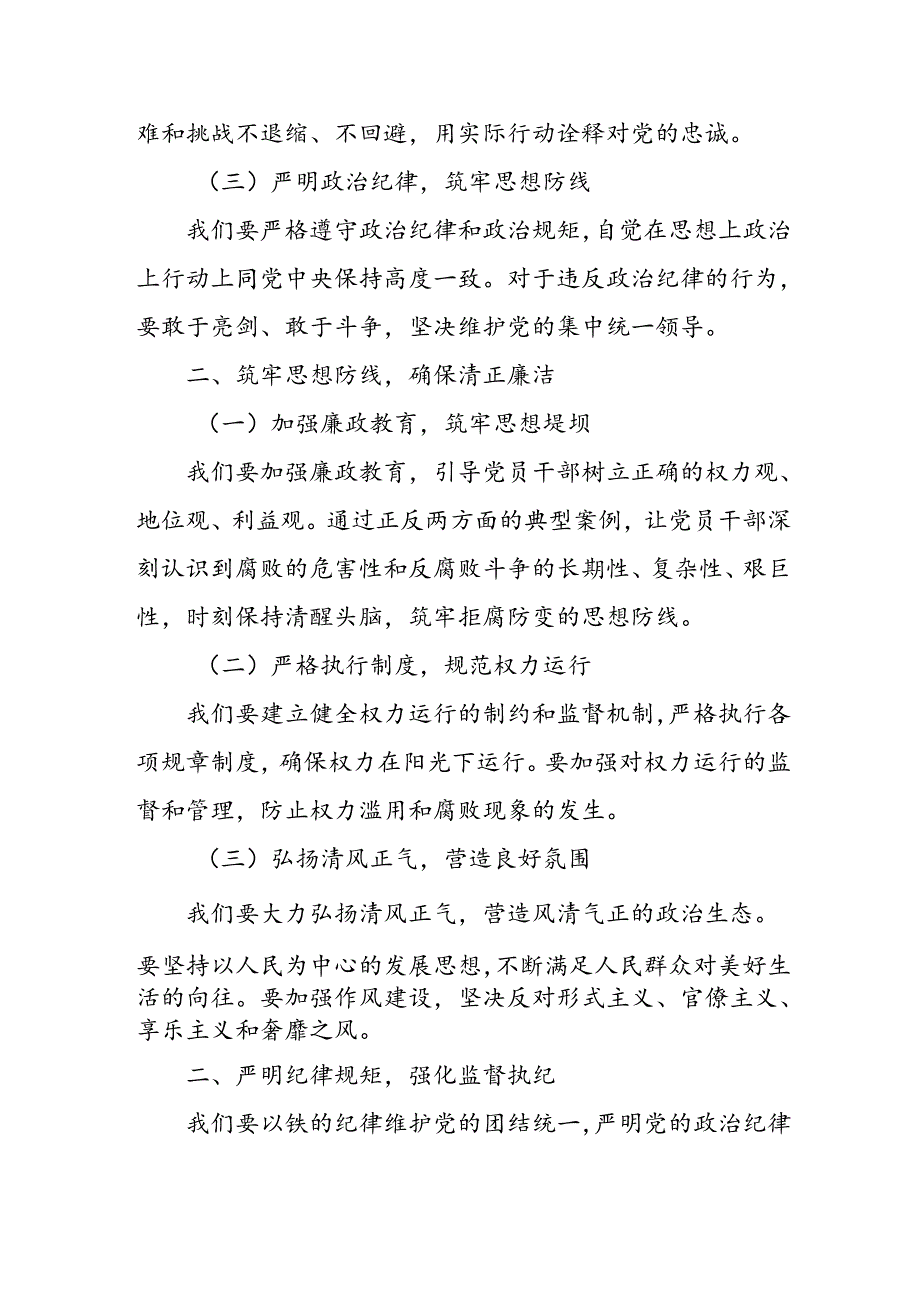 某县税务局纪检组组长在2024年全面从严治党工作会议上的讲话.docx_第2页