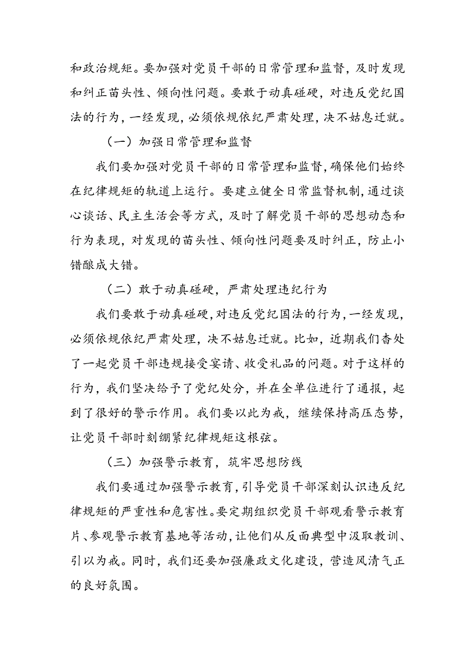 某县税务局纪检组组长在2024年全面从严治党工作会议上的讲话.docx_第3页