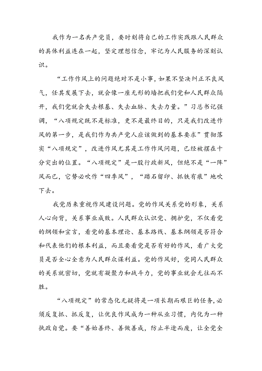 2024青海领导干部严重违反中央八项规定精神问题以案促改专项教育整治活动心得体会（共8篇）.docx_第2页