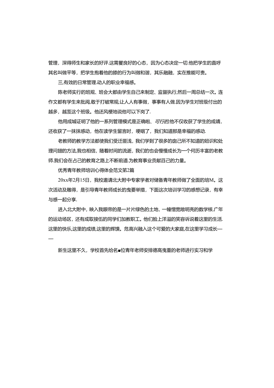 青年教师培训心得体会.docx_第2页