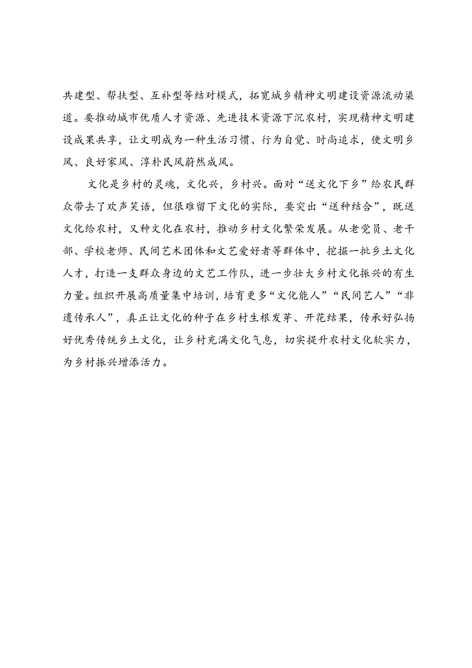 【常委宣传部长中心组研讨发言】推动农村精神文明建设不断强起来.docx_第2页