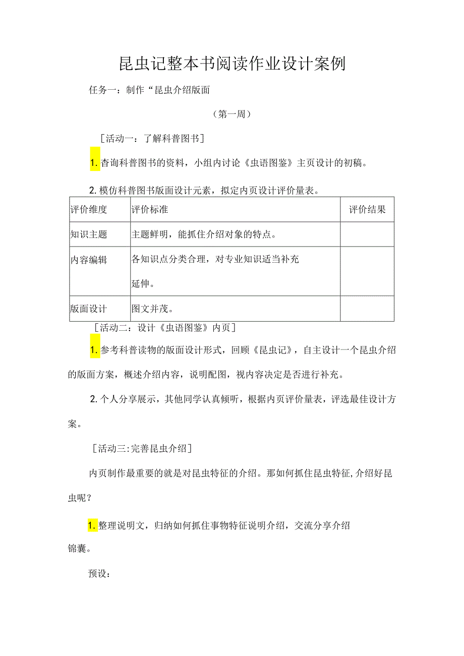 昆虫记整本书阅读作业设计案例.docx_第1页