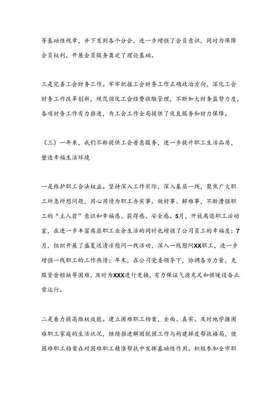 XX公司X届X次会员代表大会工作报告.docx_第3页