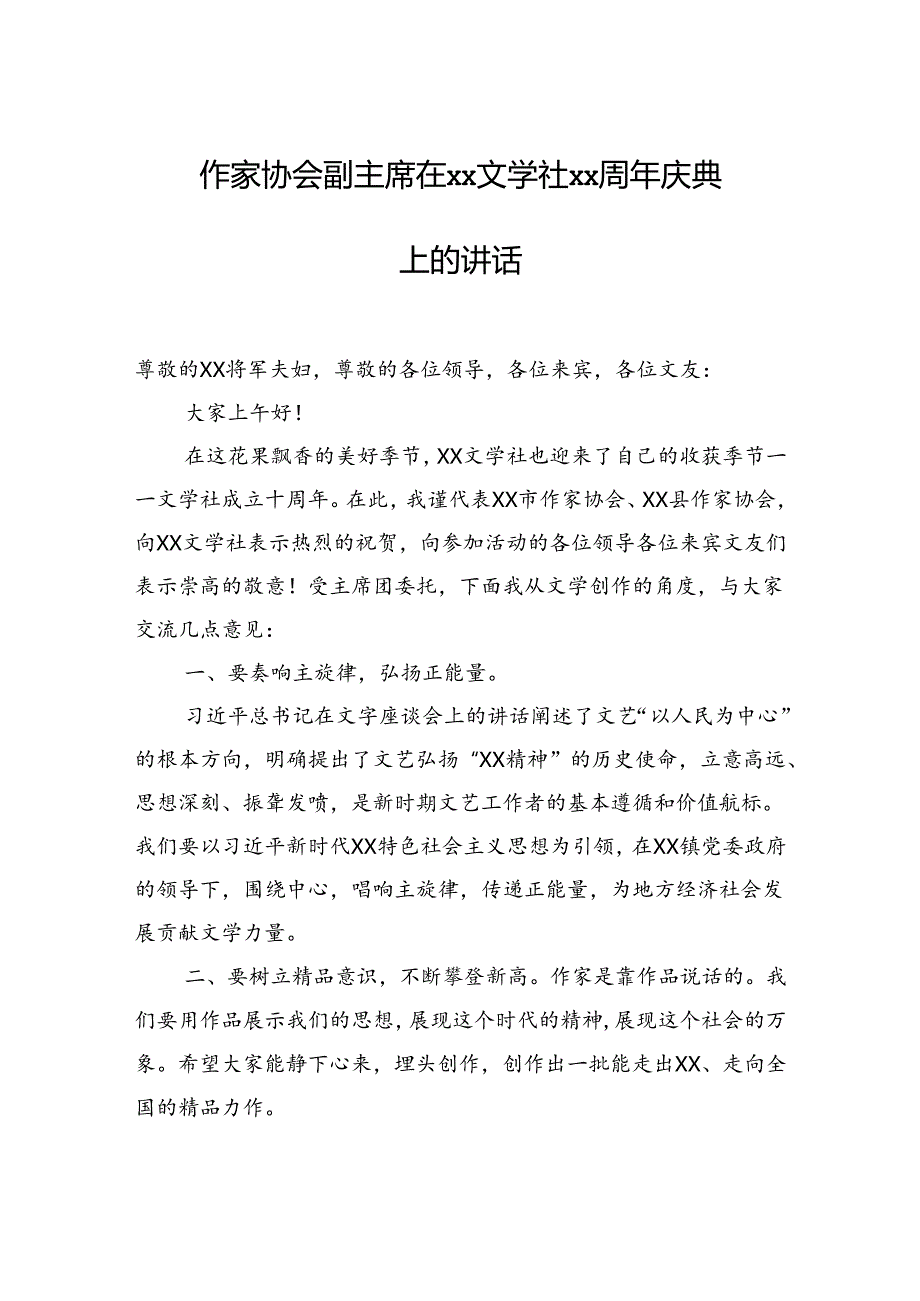 周年庆典、志庆活动讲话材料汇编（8篇）.docx_第2页