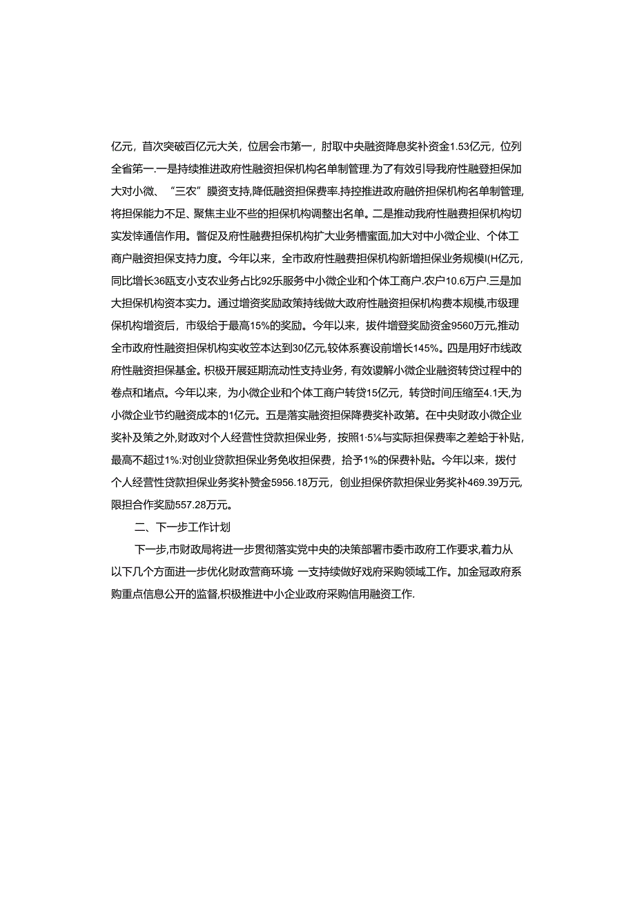 市财政局2024年上半年优化营商环境工作总结.docx_第3页