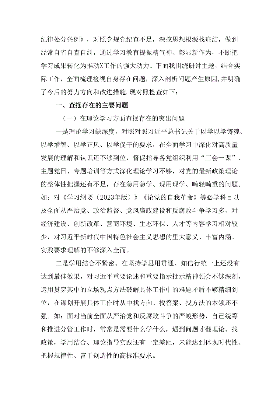 领导干部2024年党纪教育专题民主生活个人检视剖析材料（共13篇）.docx_第2页