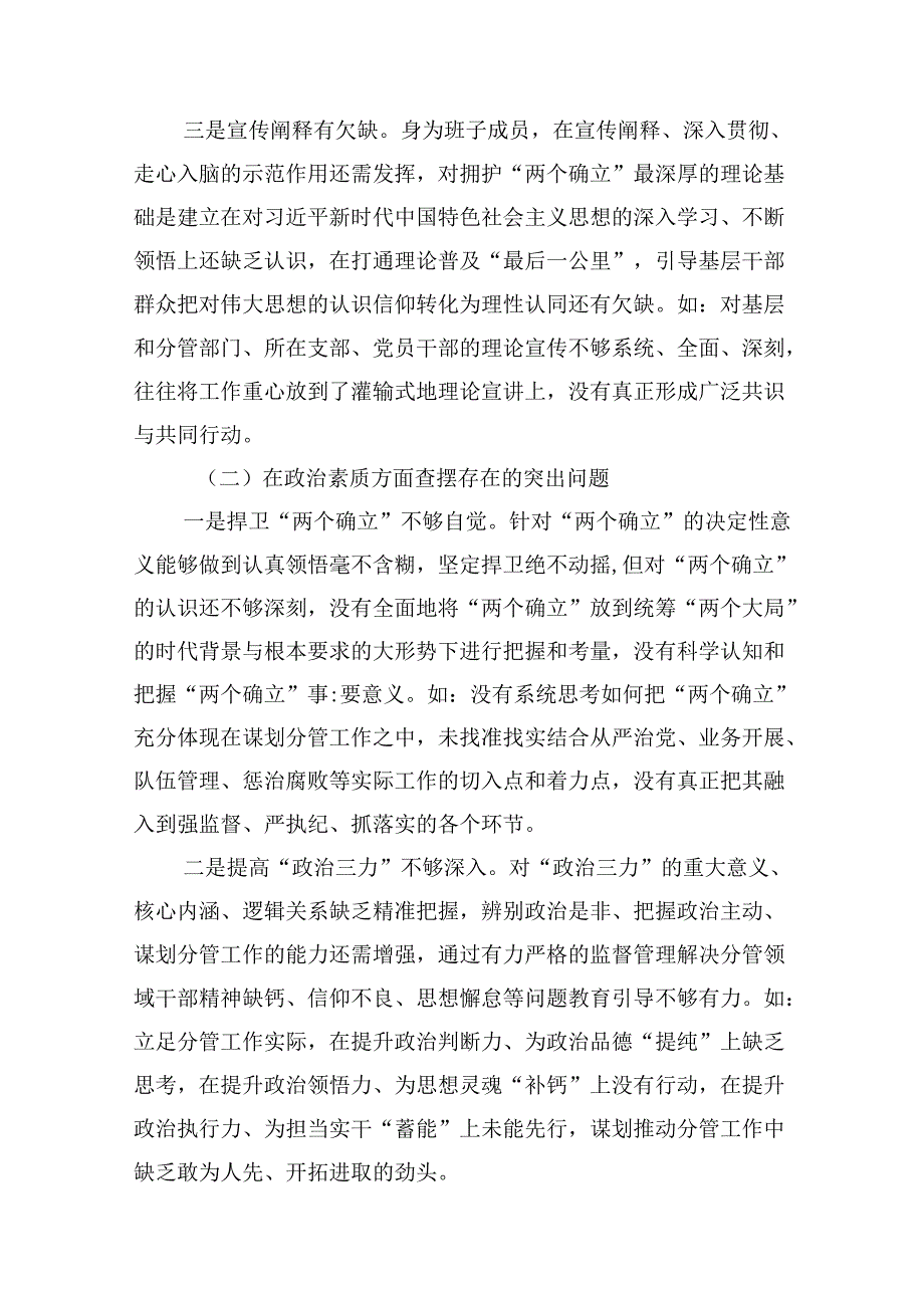 领导干部2024年党纪教育专题民主生活个人检视剖析材料（共13篇）.docx_第3页