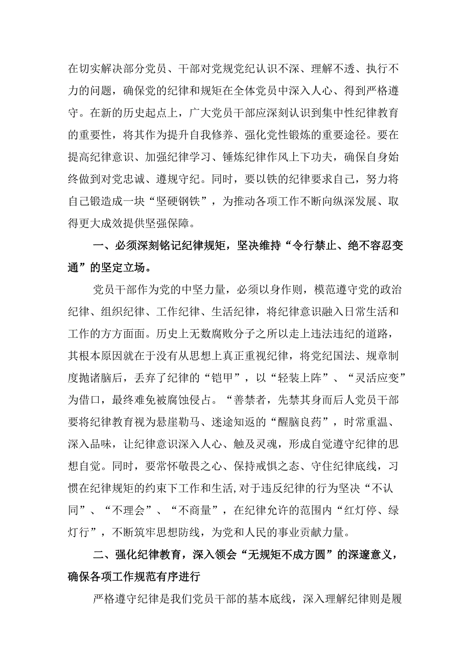 (八篇)2024年集中性纪律教育开展前研讨交流发言提纲范文.docx_第2页