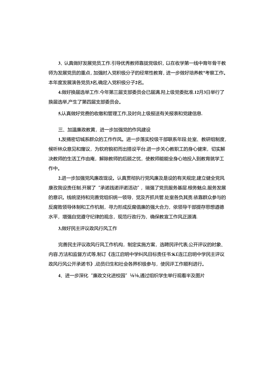 学校抓党建工作述职报告.docx_第2页