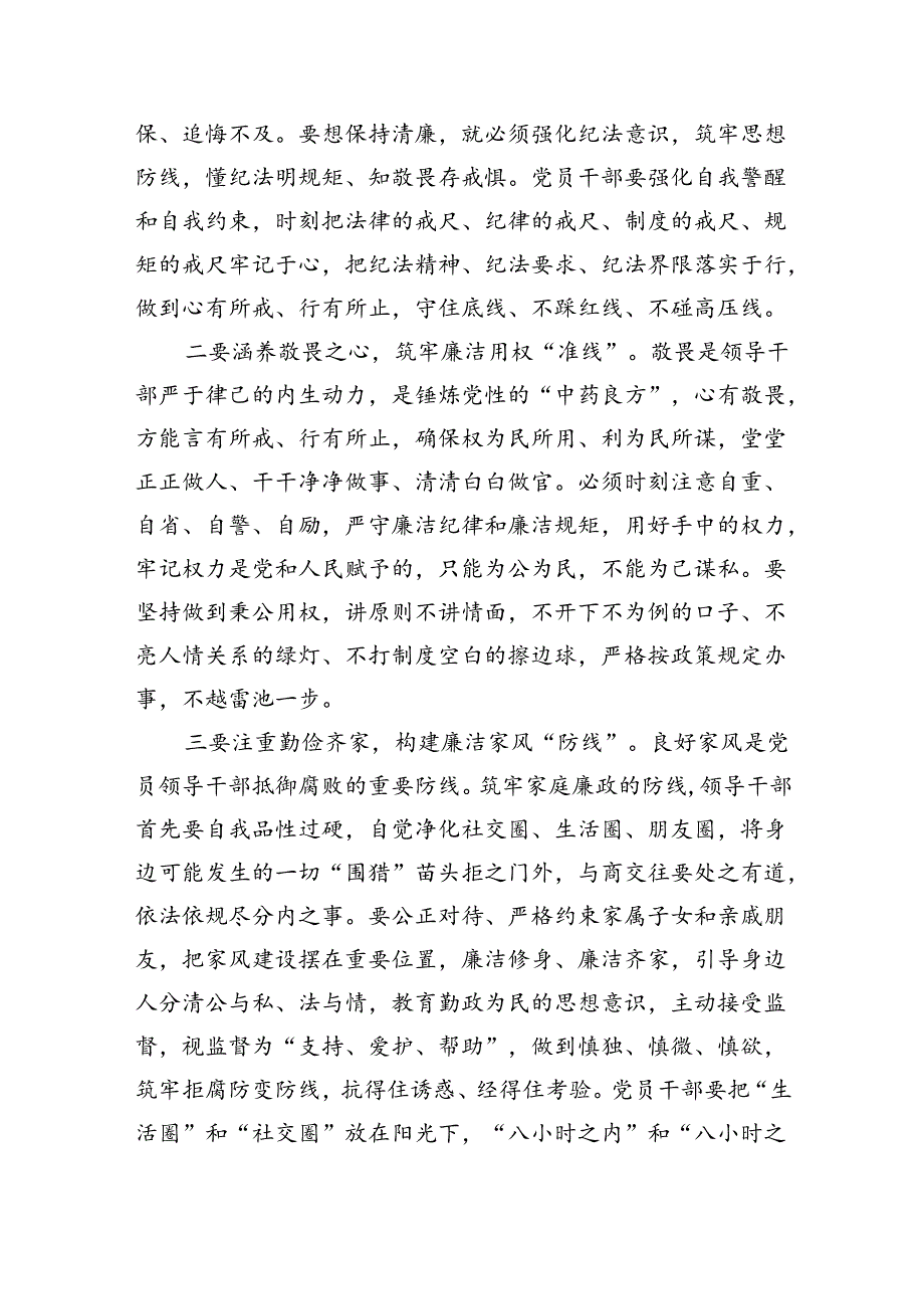 学习廉洁纪律、群众纪律研讨交流材料9篇（精选版）.docx_第2页