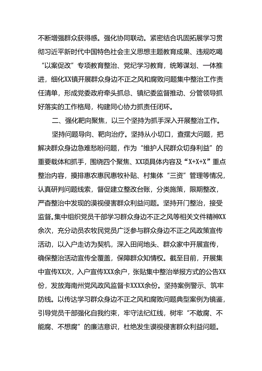 关于开展群众身边不正之风和腐败问题集中整治行动的情况报告(七篇).docx_第2页