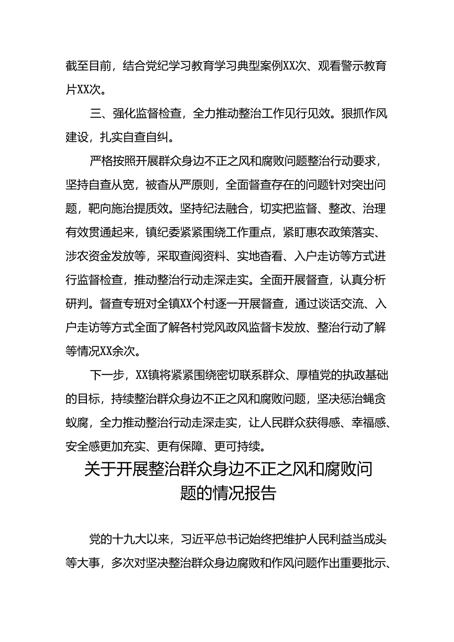 关于开展群众身边不正之风和腐败问题集中整治行动的情况报告(七篇).docx_第3页