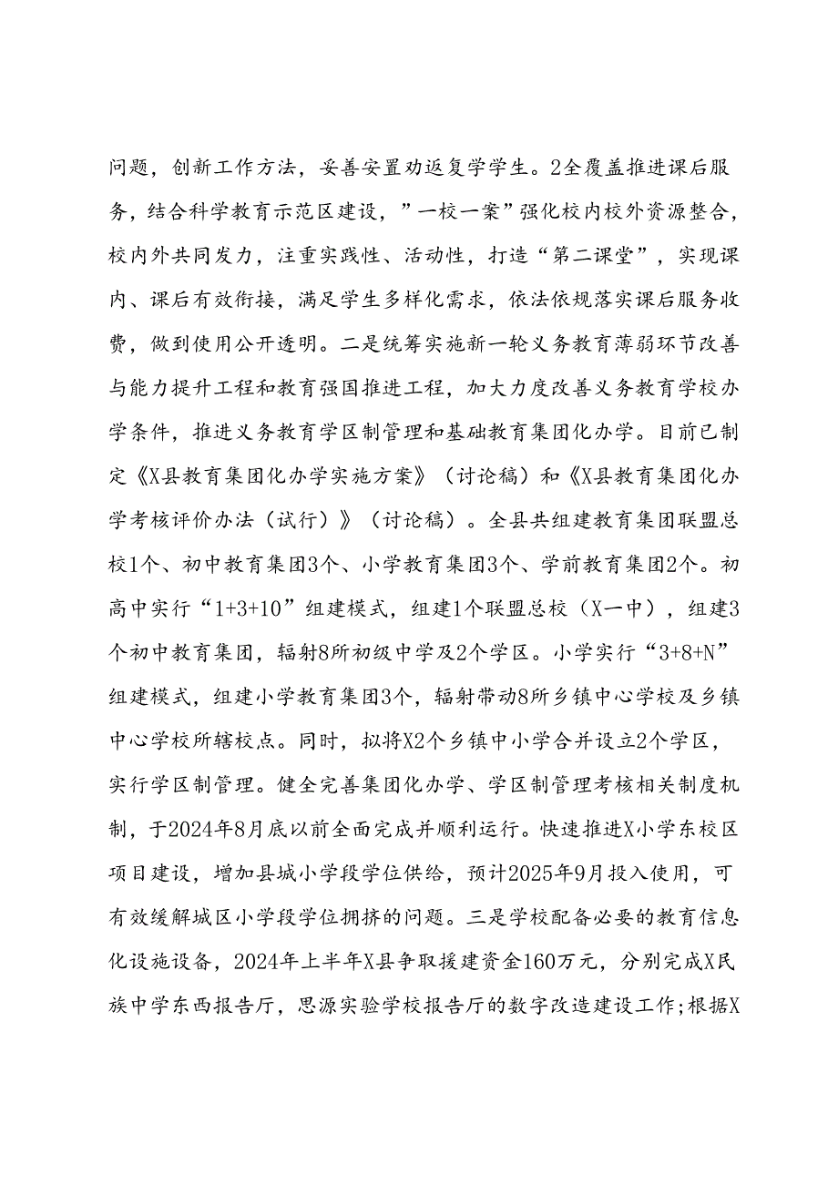 县教育体育局2024年上半年基本公共服务提升行动工作总结.docx_第2页