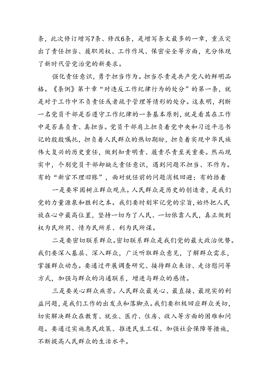 理论学习组围绕“工作纪律”专题研讨发言9篇（最新版）.docx_第2页