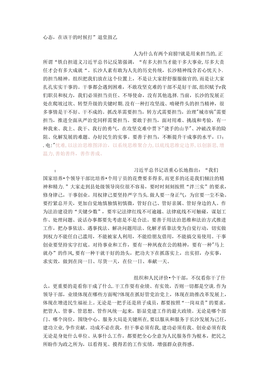 充分彰显选人用人的正导向正能量——在与长沙市新任干部集体谈心时的讲话 .docx_第3页