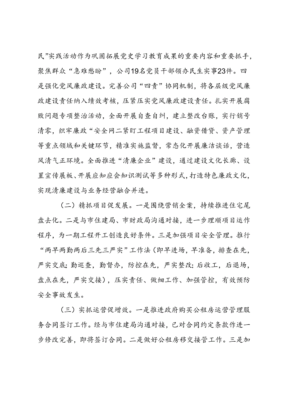 国企2024年上半年工作总结.docx_第2页