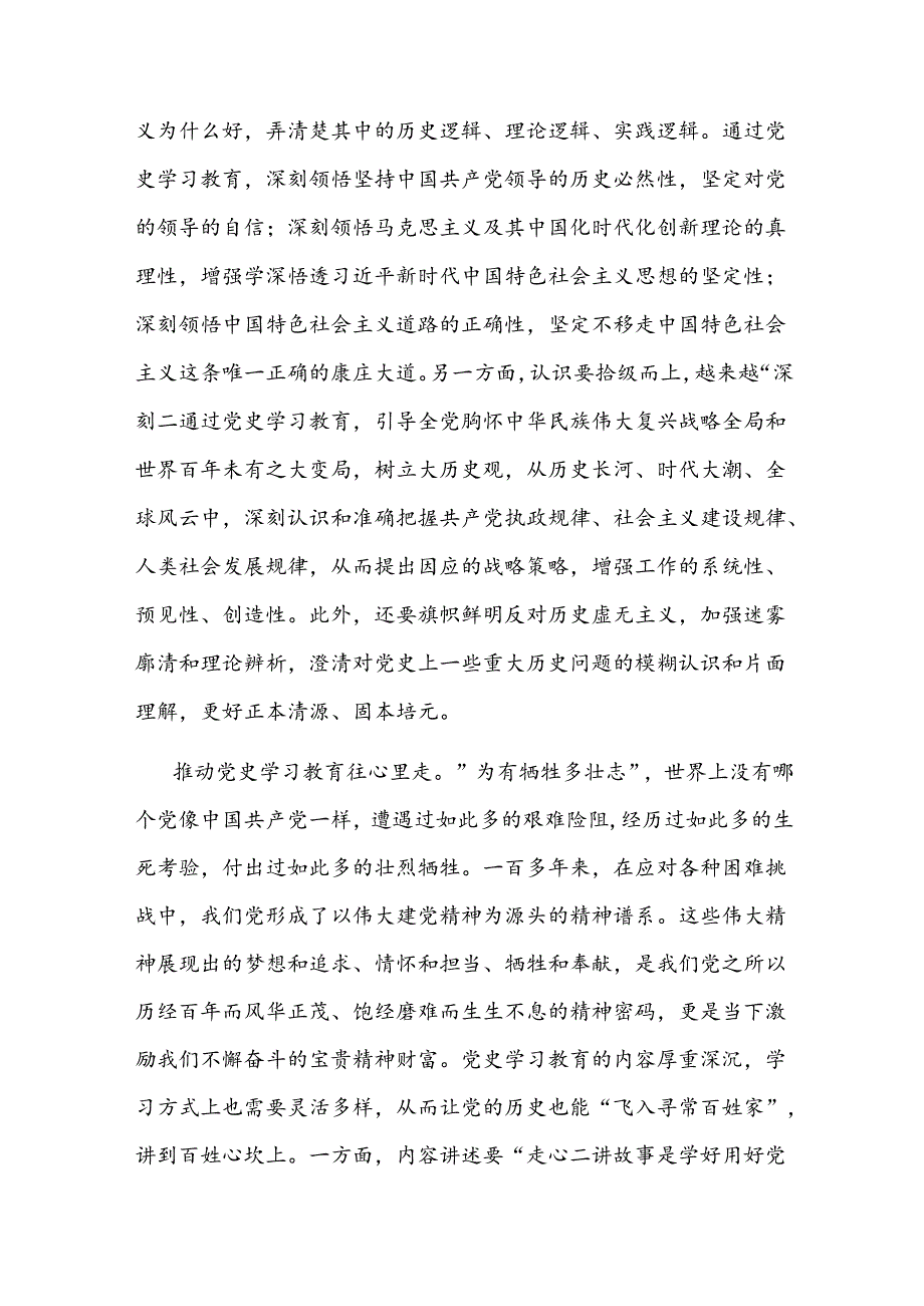 《党史学习教育工作条例》学习研讨发言11篇.docx_第3页