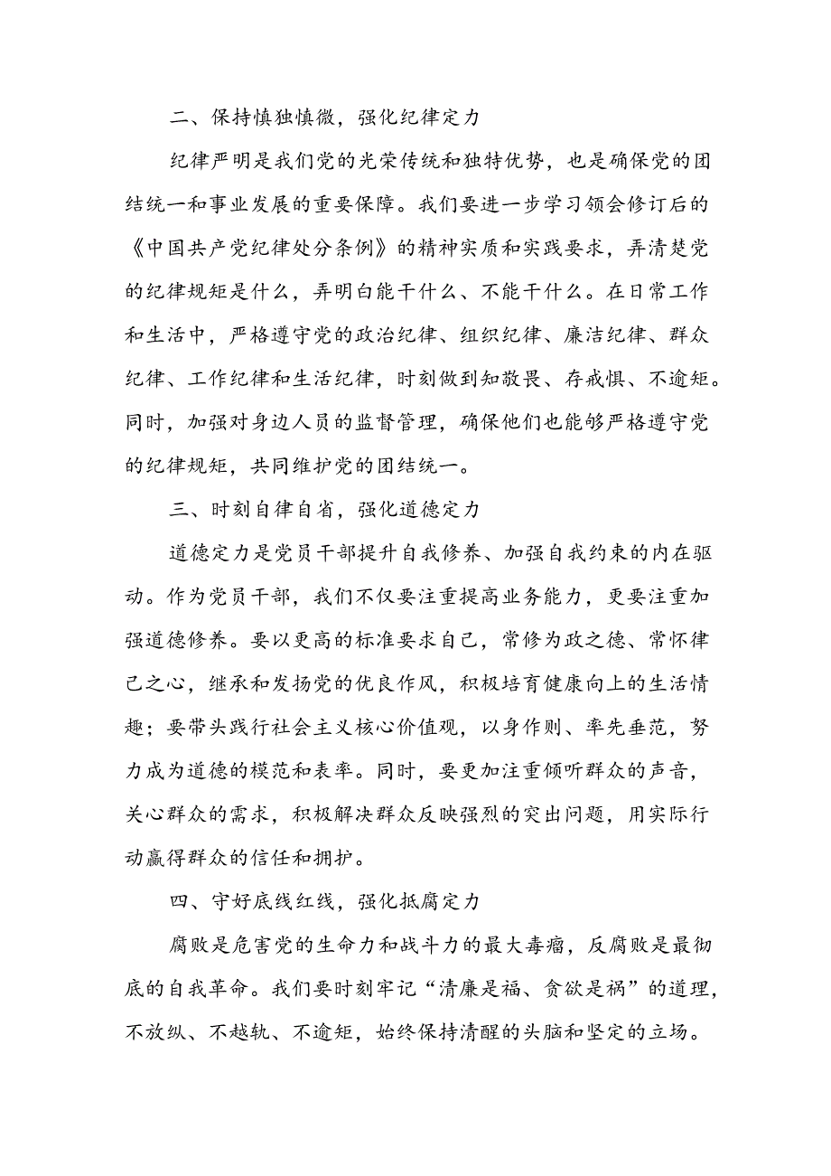 学习2024年党纪专题教育讲话稿 （汇编8份）.docx_第2页