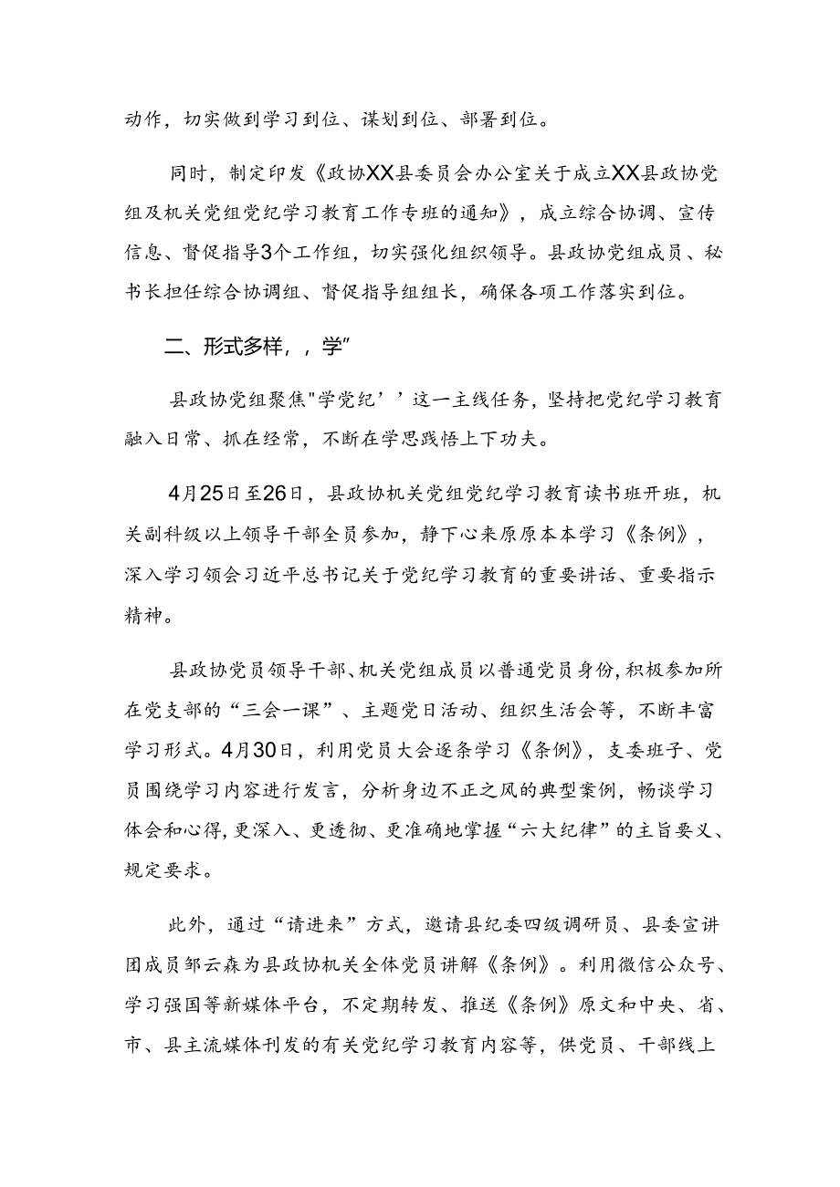 有关2024年党纪学习教育阶段性工作总结附工作经验做法十篇.docx_第2页