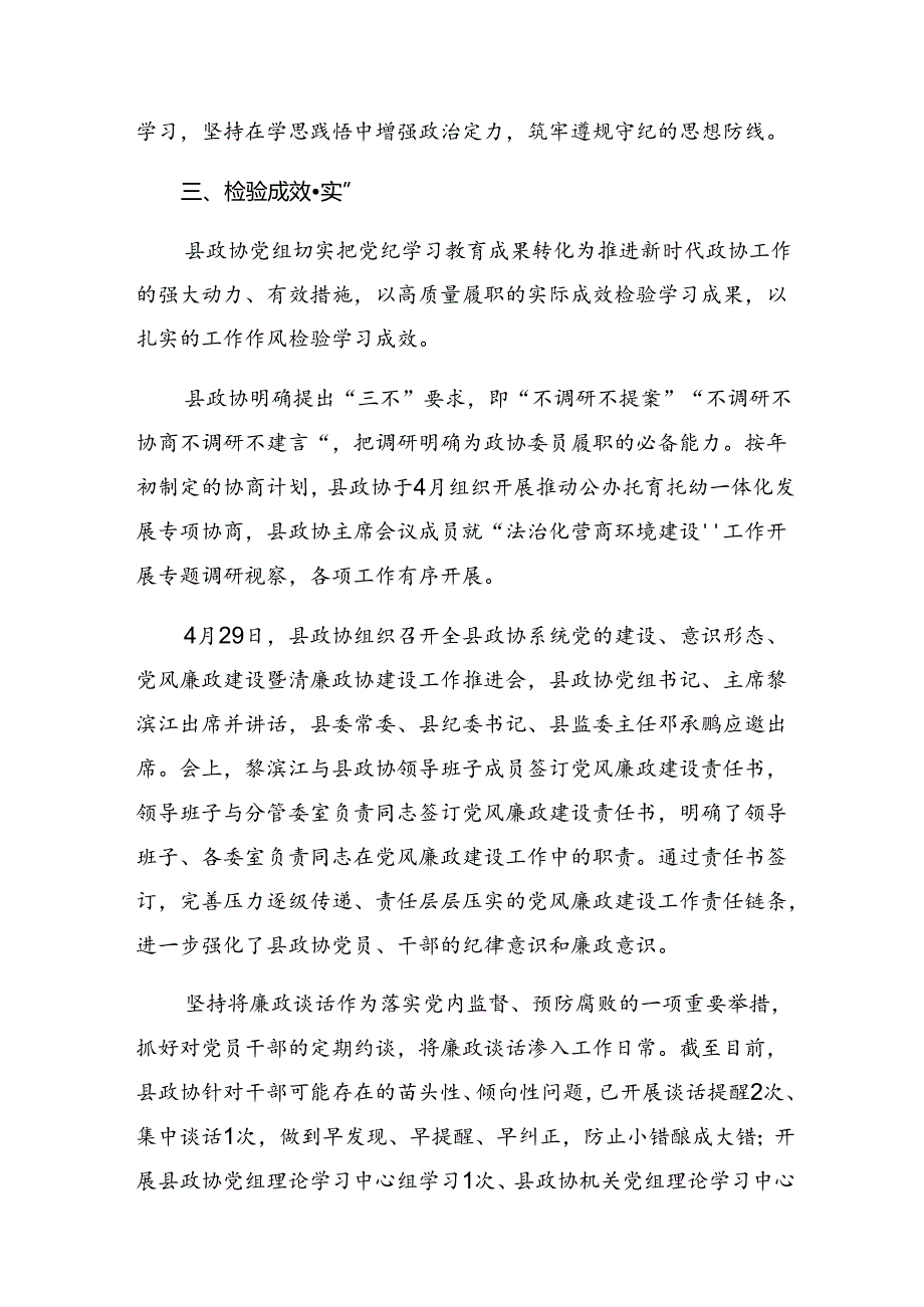 有关2024年党纪学习教育阶段性工作总结附工作经验做法十篇.docx_第3页