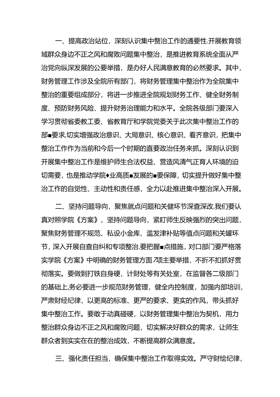 多篇汇编2024年群众身边不正之风和腐败问题集中整治的交流发言材料.docx_第2页