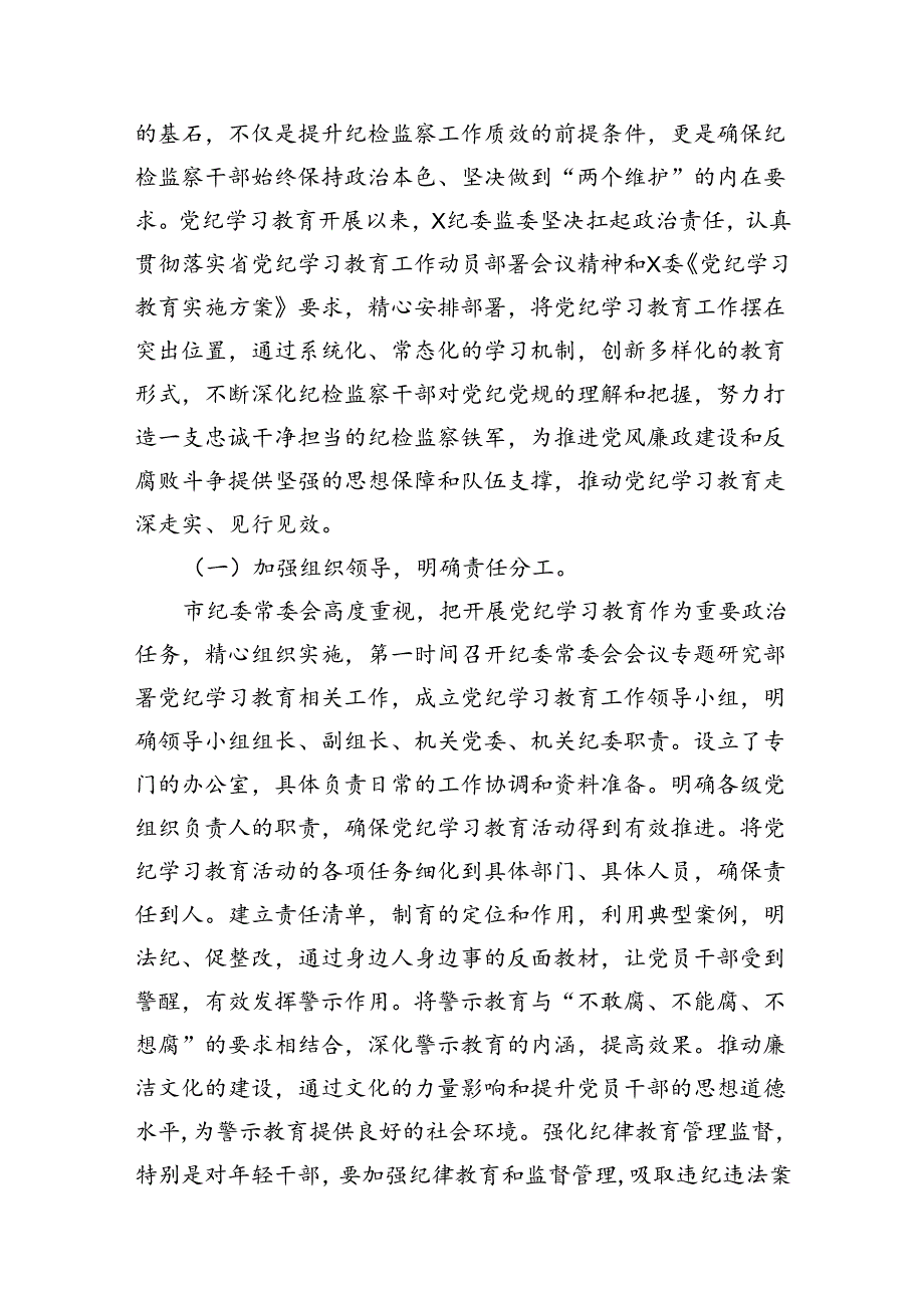 2024年乡镇开展党纪学习教育工作汇报16篇（最新版）.docx_第3页