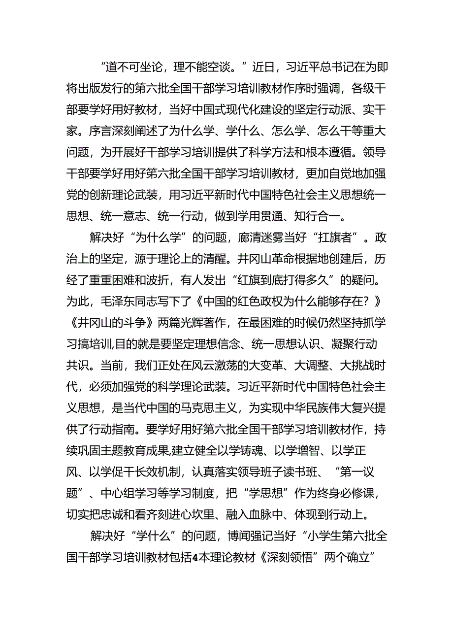 《干部教育培训工作条例》学习心得体会研讨发言材料（共6篇）.docx_第3页