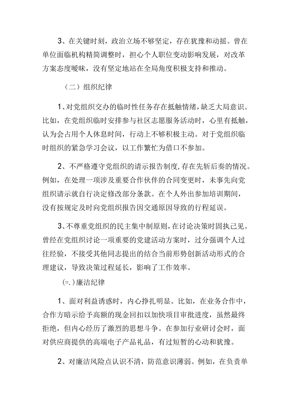 2024年有关开展党纪学习教育关于群众纪律、生活纪律等六大纪律检视（含问题、措施）.docx_第2页