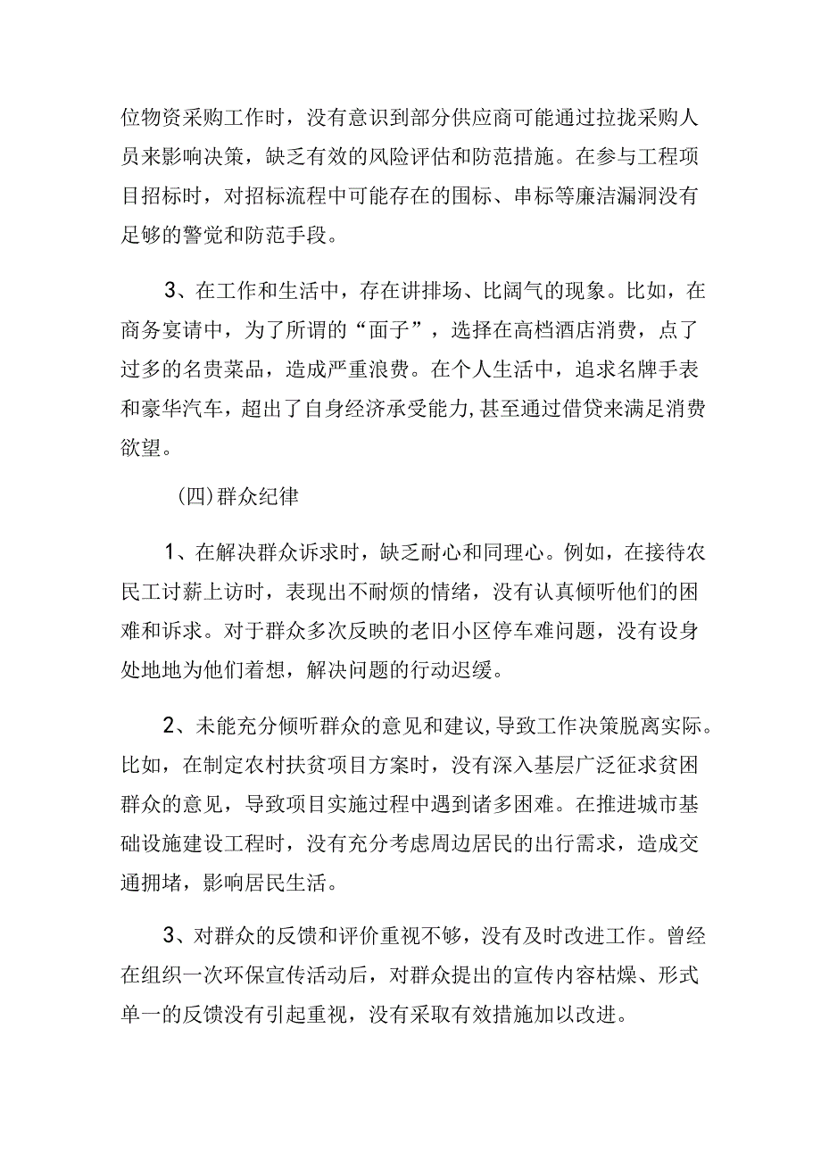 2024年有关开展党纪学习教育关于群众纪律、生活纪律等六大纪律检视（含问题、措施）.docx_第3页