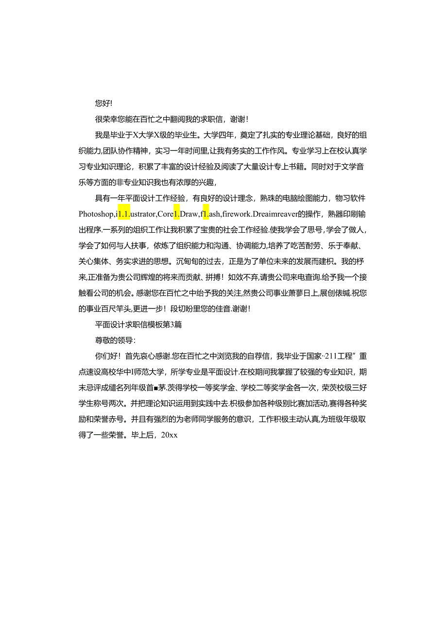 平面设计求职信.docx_第2页