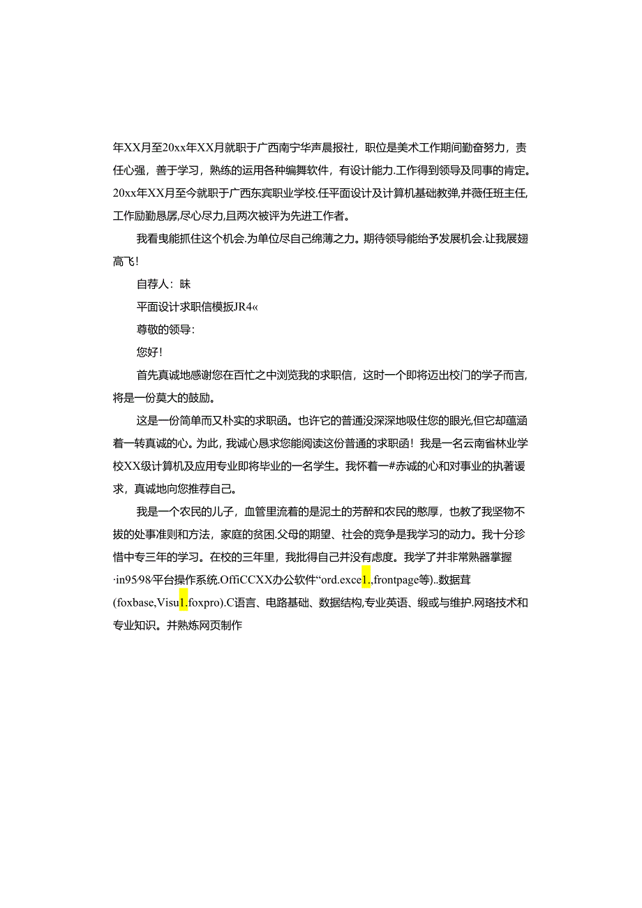 平面设计求职信.docx_第3页