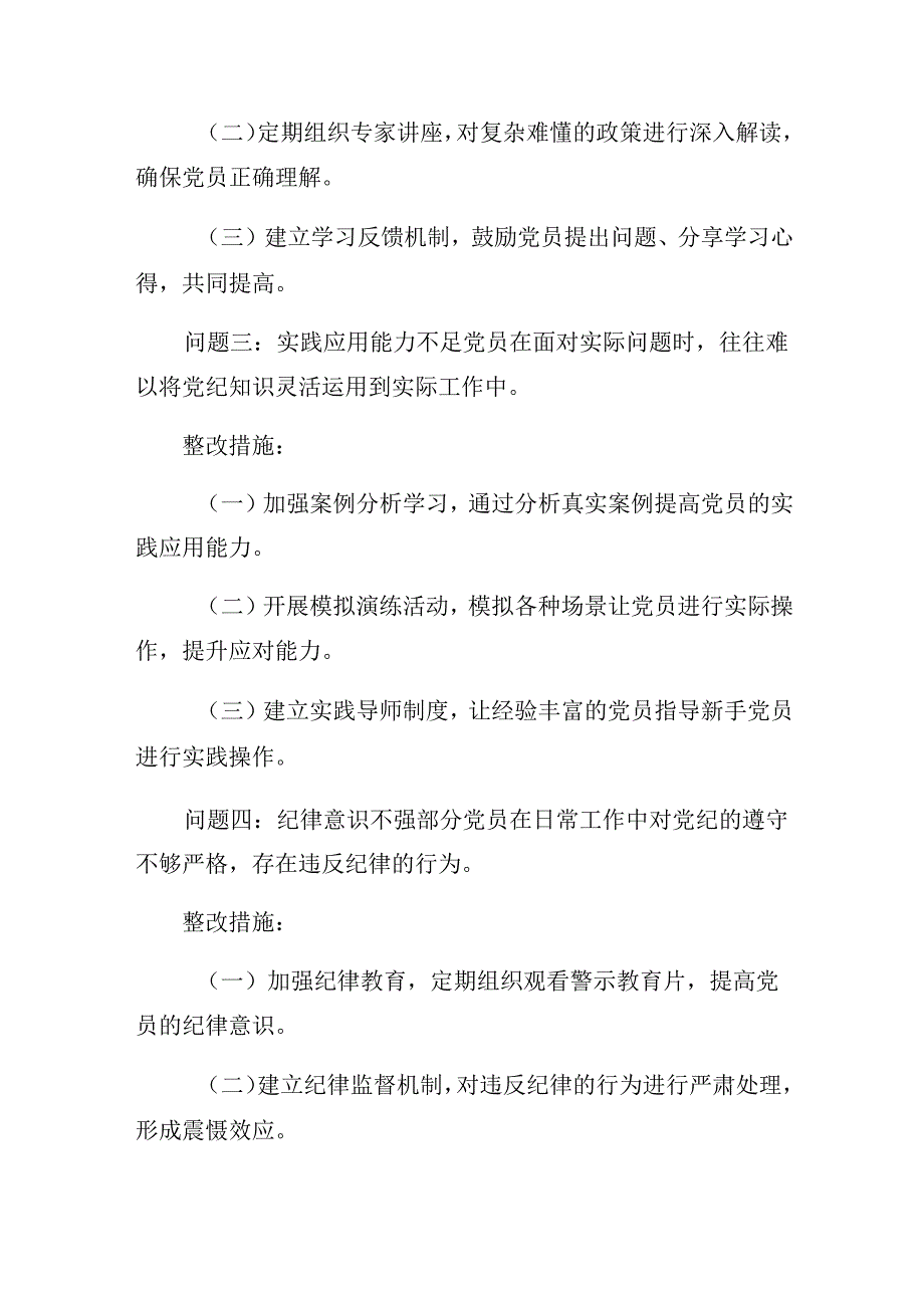 共九篇党纪学习教育六项纪律个人党性分析检查材料.docx_第2页