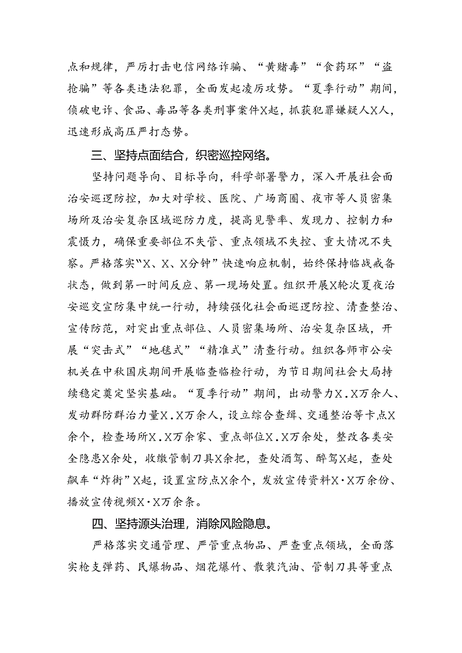 (八篇)夏季治安打击整治“百日行动”情况报告3（精选）.docx_第3页