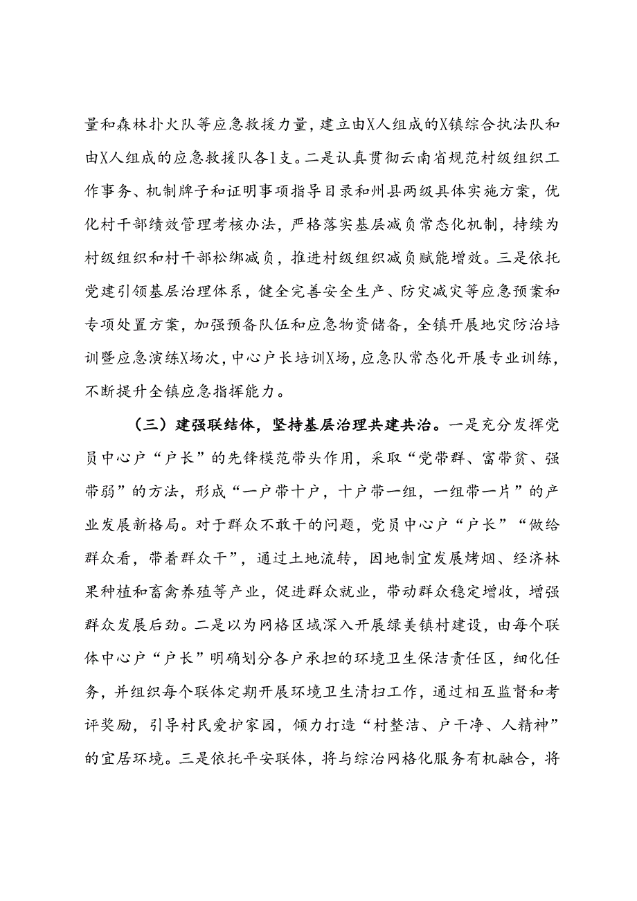 党建引领基层治理工作情况汇报提纲.docx_第2页