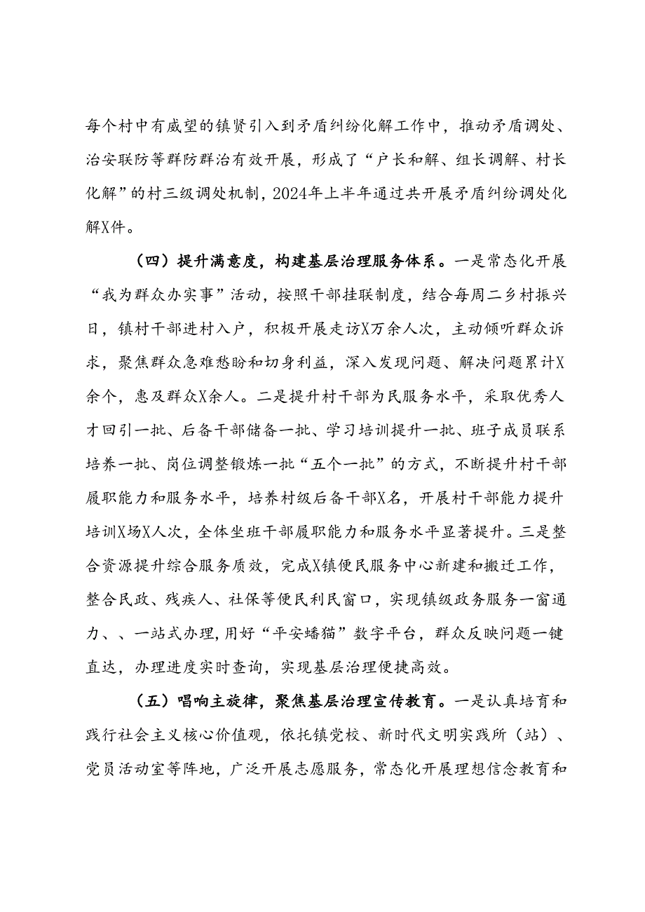 党建引领基层治理工作情况汇报提纲.docx_第3页