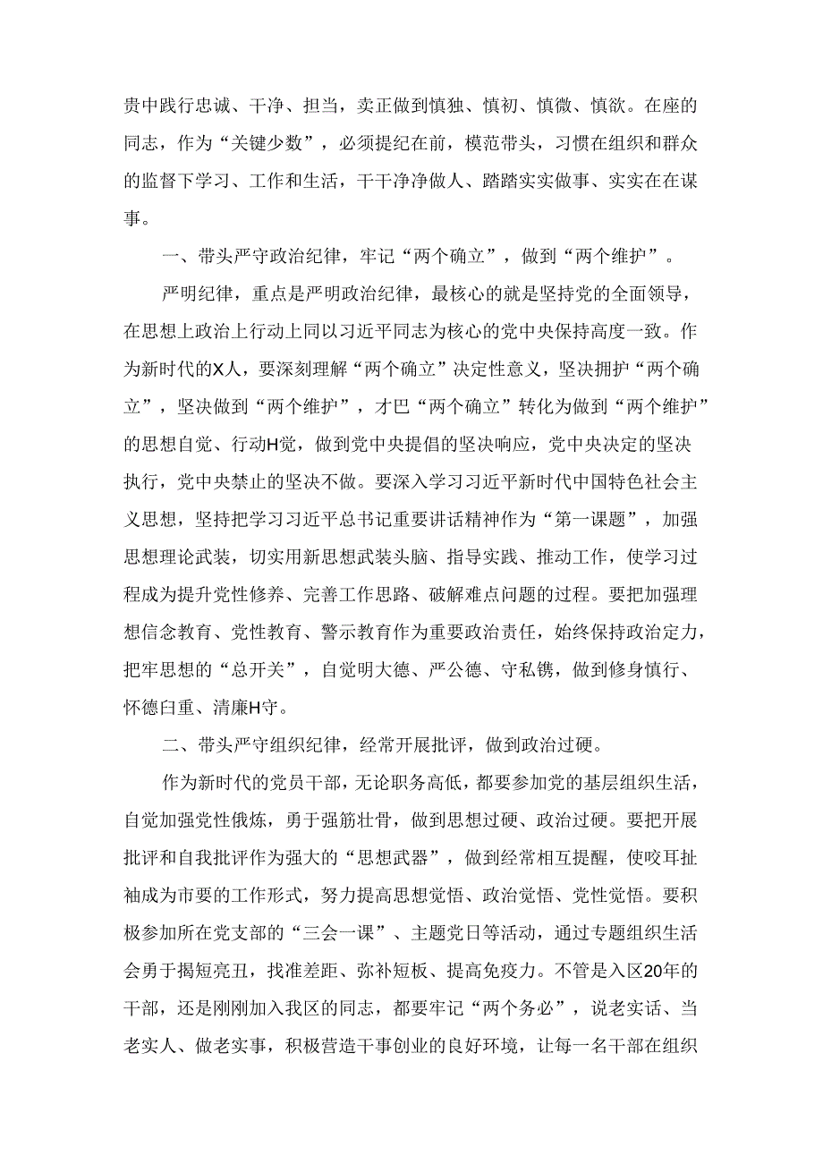 在 2024党纪学习教育警示教育大会上的讲话及发言材料(十篇).docx_第2页