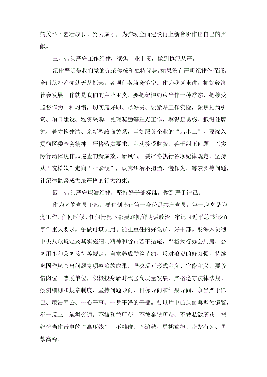 在 2024党纪学习教育警示教育大会上的讲话及发言材料(十篇).docx_第3页