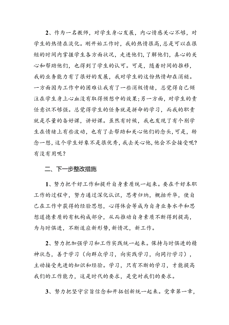 （7篇）党纪学习教育关于组织纪律、廉洁纪律等“六大纪律”对照检查检查材料.docx_第2页