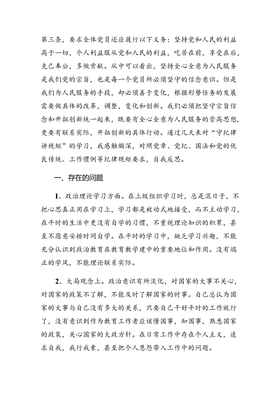 （7篇）党纪学习教育关于组织纪律、廉洁纪律等“六大纪律”对照检查检查材料.docx_第3页