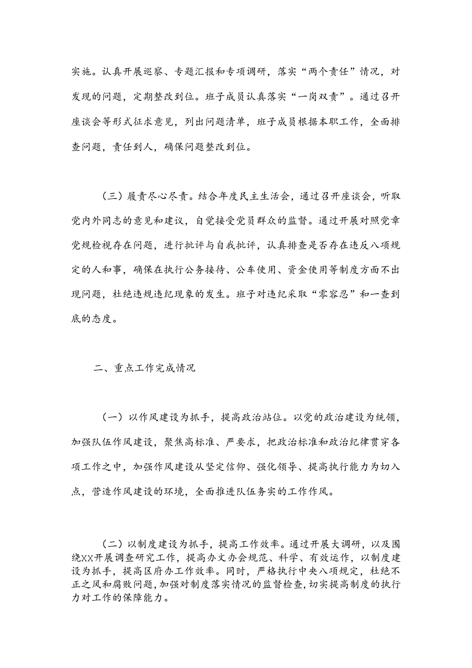 “四责协同、五环闭合”机制建设情况检查和调研自查报告.docx_第2页