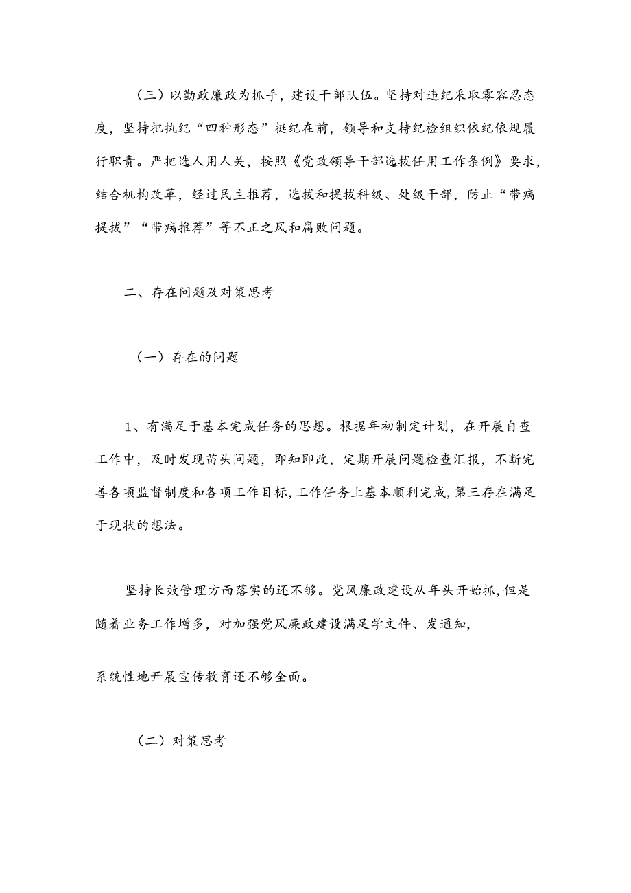 “四责协同、五环闭合”机制建设情况检查和调研自查报告.docx_第3页