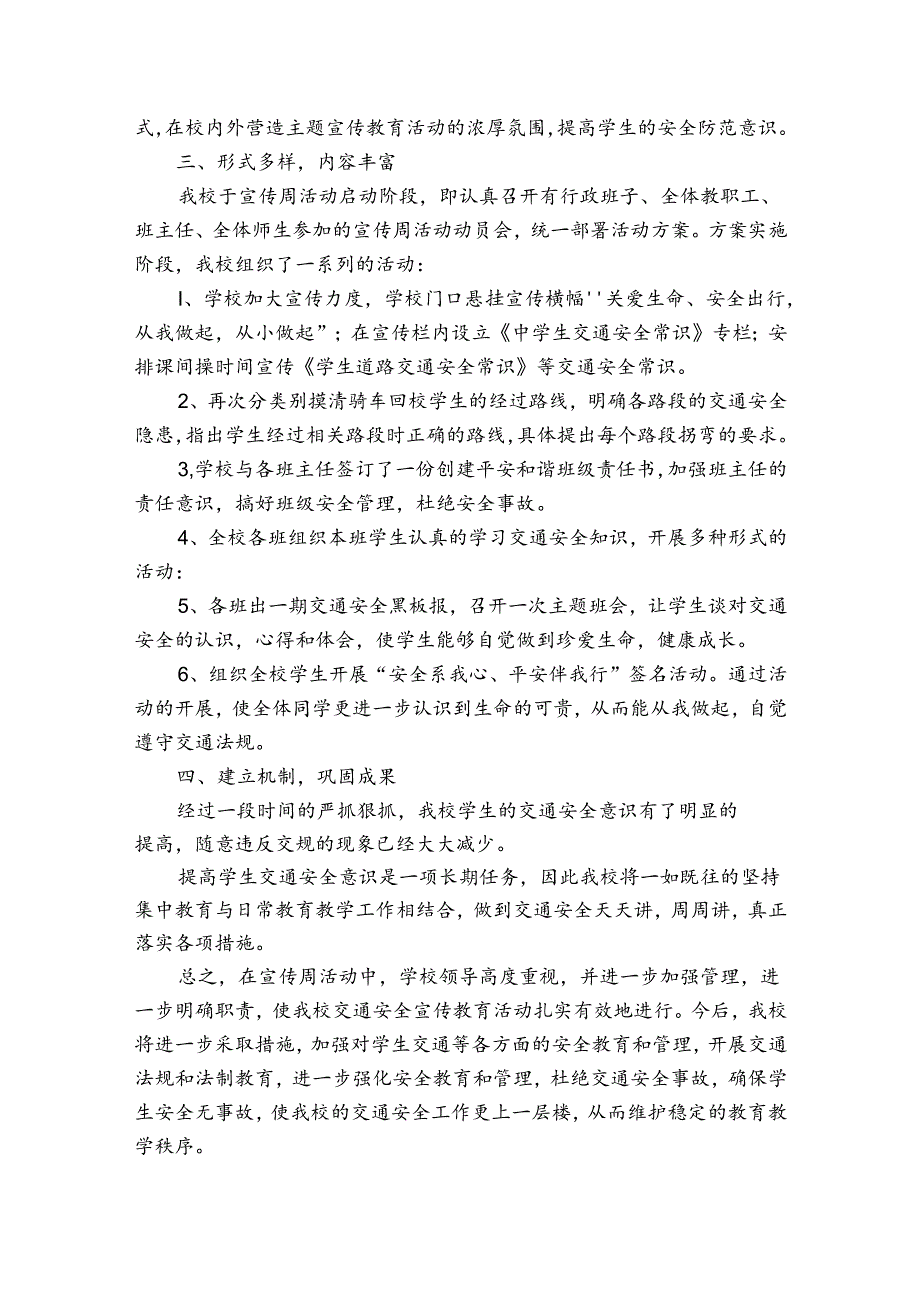 小学交通安全主题班会总结范文（通用3篇）.docx_第3页